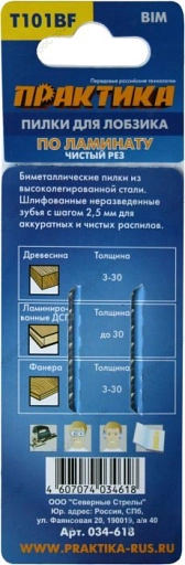 Пилка лобзиковая Практика T101BF, BIM, по ламинату, чистый рез, 2шт