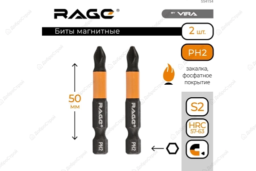 Биты Rage by Vira магнитные S2 PH2 x 50 мм, 2 шт