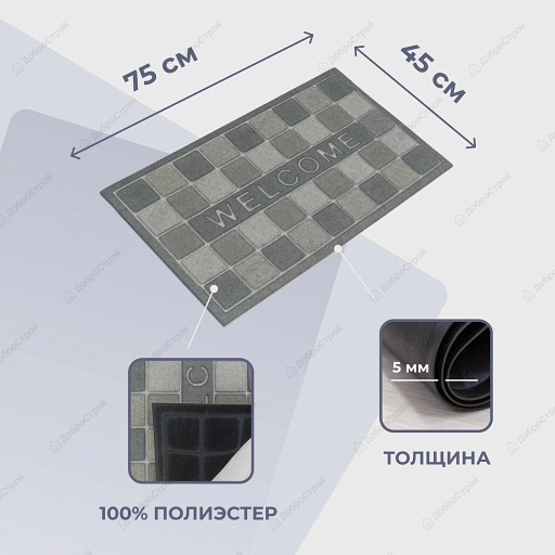 Коврик придверный 45*75 Шашки