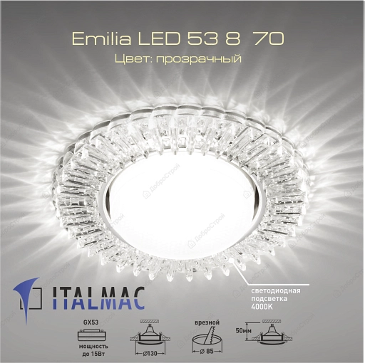 Светильник декоративный Emilia LED 53 8 70 из полимера со светодиодной подсветкой, GX53, прозрачный