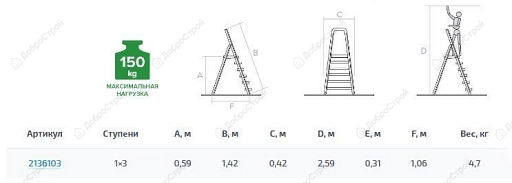 Стремянка комбинированная Новая Высота NV 2136 , 1х3