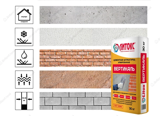 Штукатурка Litox Вертикаль армированная, цементная 30 кг