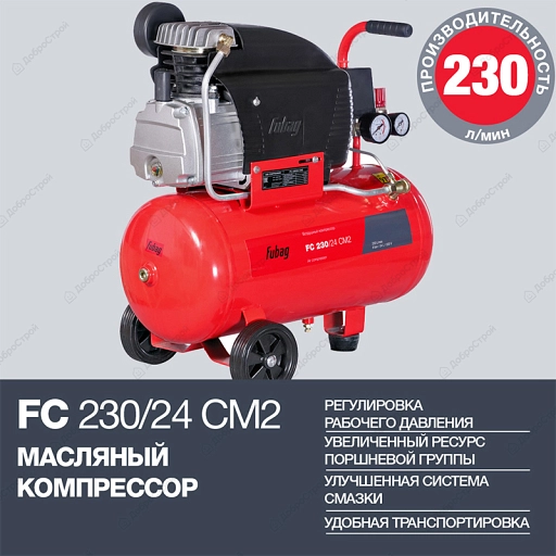 Компрессор Fubag FС 230/24 CM2