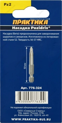 Бита Практика PZ-2-50 мм , Мастер 3 шт