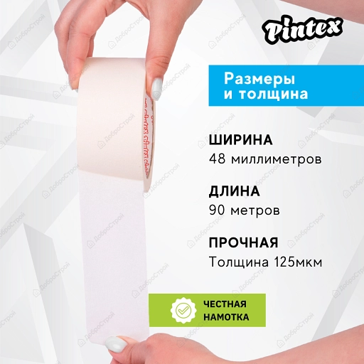 Лента малярная Pintex 1 48 мм х 90 м