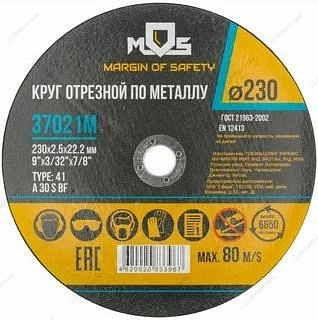 Круг отрезной по металлу MOS 230х2,5х22 мм