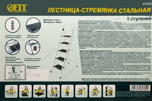 Лестница-стремянка стальная Fit 5 ступеней, 152 см