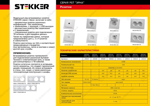 Розетка 1-местная STEKKER Эрна скрытой установки со шторками, с крышкой с заземлением, белая