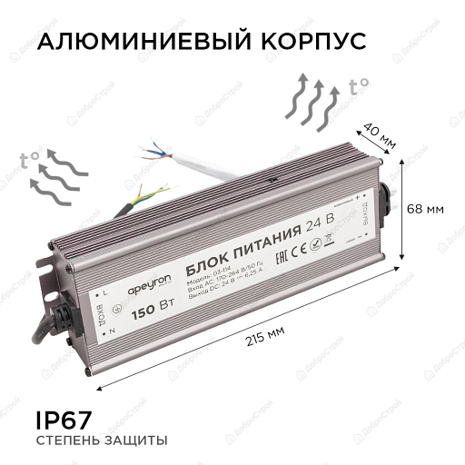 Блок питания 150 Вт импульсный IP67, 175-265В, 6,25А