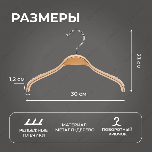 Комплект ламинированных вешалок VDD (5 шт), арт. WLK-003