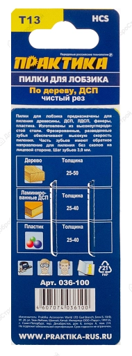 Пилка лобзиковая Практика T13, HCS, по дереву, ДСП, реверсивные зубы, 2шт