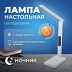 Светильник настольный Brilliant light 861 7W белый