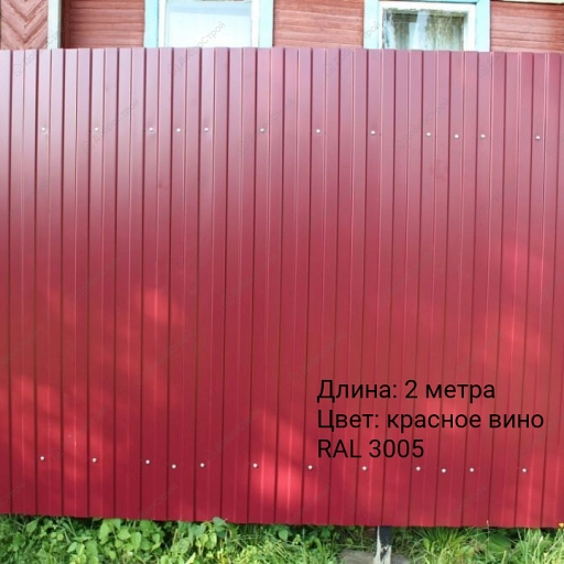 Профнастил С-8, 1,2*2м., вино, 0,35 мм. RAL3005