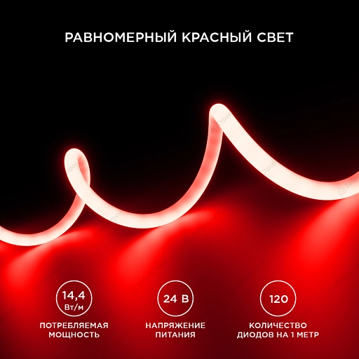 Лента светодиодная для бани и сауны 5 метров, 24В, smd2835, 120д/м, IP68, красный свет