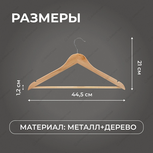 Комплект деревянных вешалок  "VDD" 5  шт, арт.WN-007